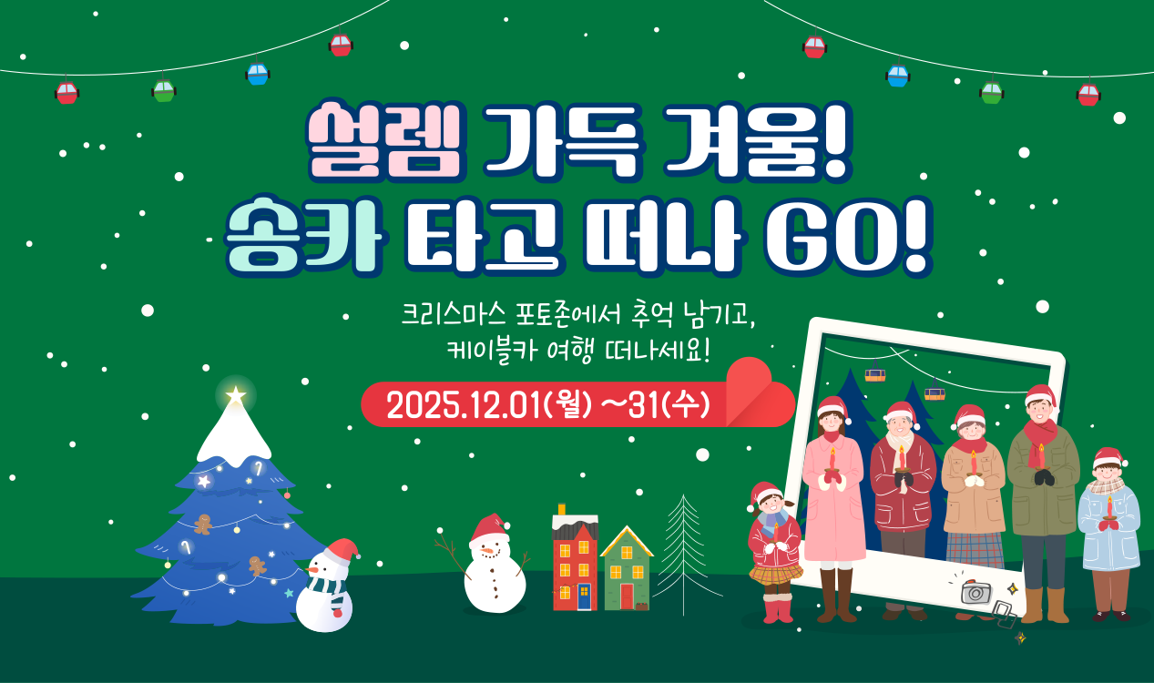 2025 크리스마스