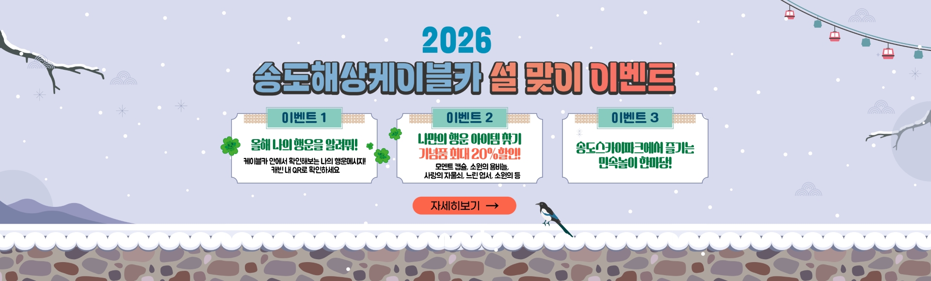 2026년 설 이벤트