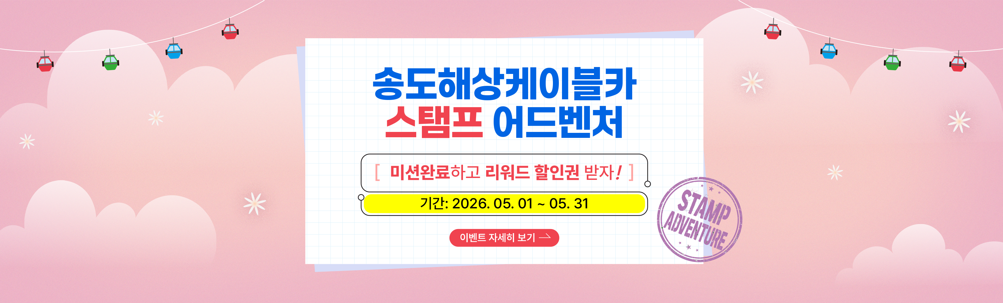 스탬프 어드벤처