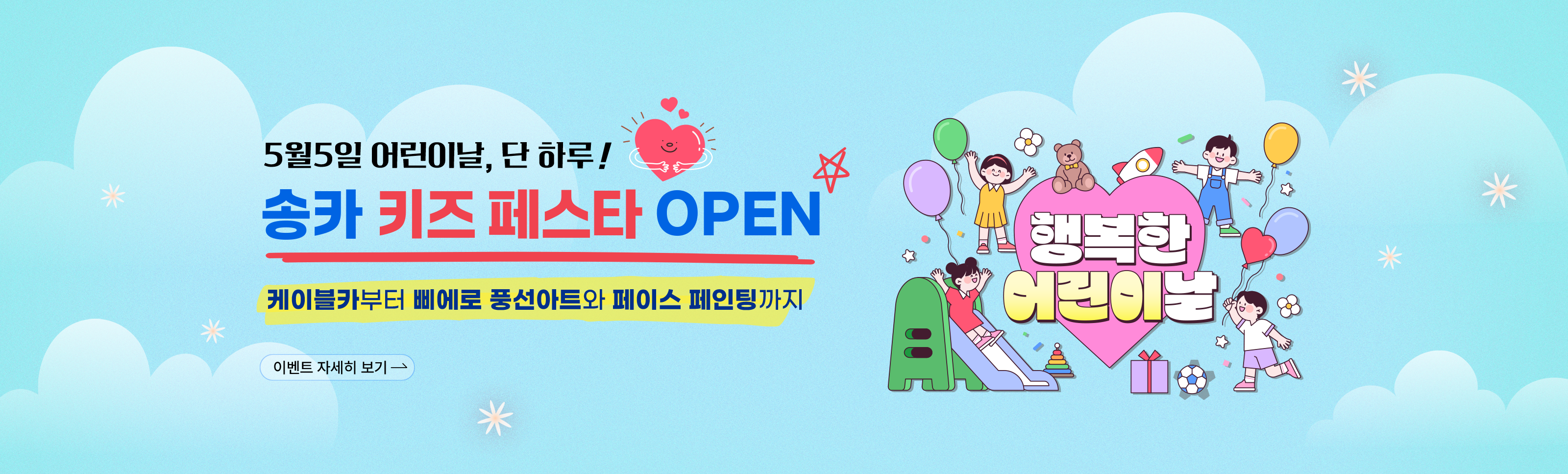 송카키즈페스타