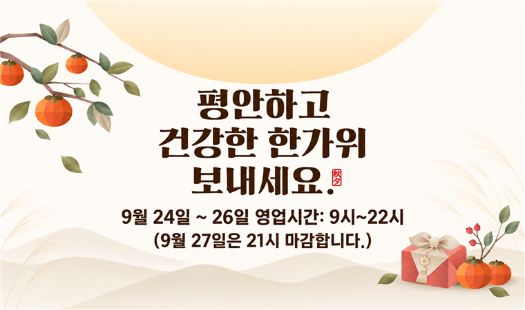 2026 추석 인사